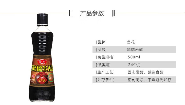 鲁花零添加 固体发酵 三年陈黑糯米醋500ml*4