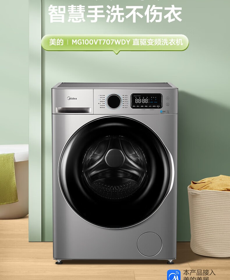 美的（Midea）洗衣机全自动滚筒 10公斤kg京品智能 MG100VT707WDY 家电初见家用大容量直驱变频羽绒服洗