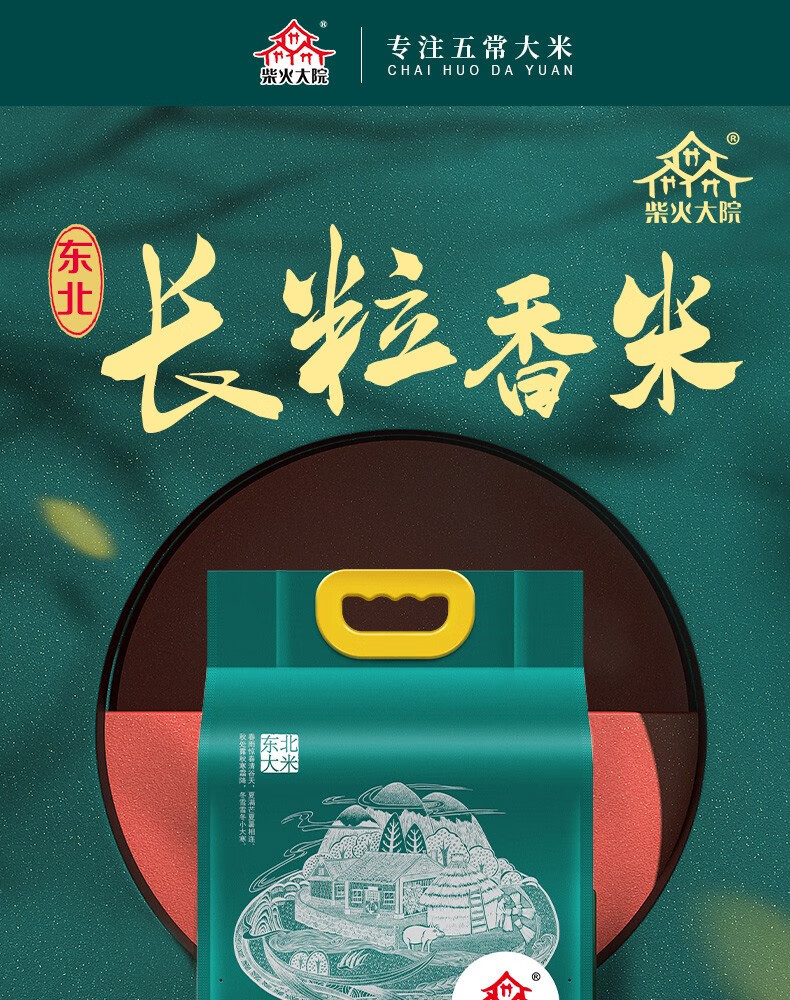 柴火大院 长粒香米5kg