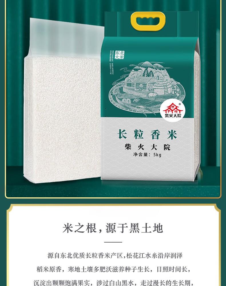 柴火大院 长粒香米5kg