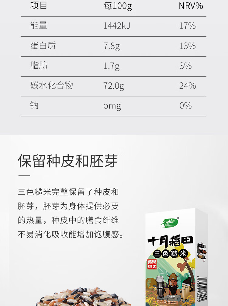 十月稻田 三色糙米480g*2盒 (红米 糙米 黑米  粗粮主食 大米伴侣)