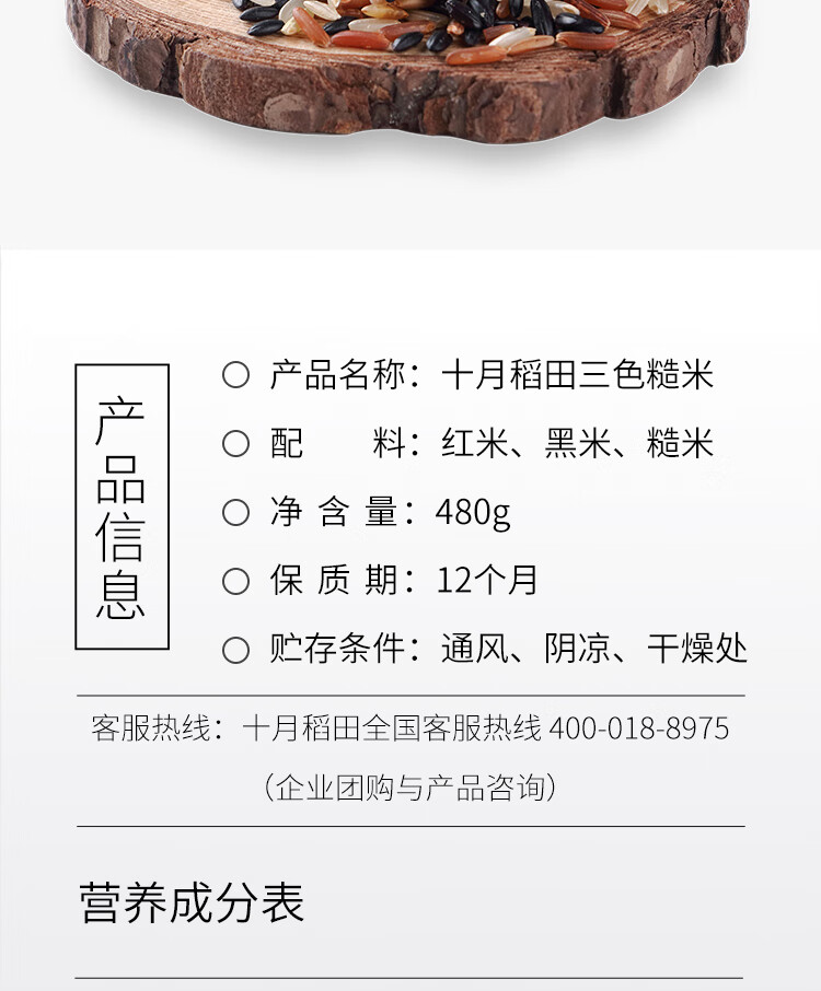 十月稻田 三色糙米480g*2盒 (红米 糙米 黑米  粗粮主食 大米伴侣)