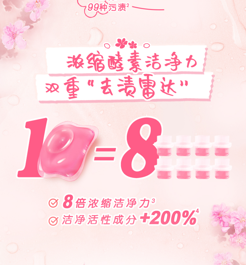 奥妙 洗衣凝珠洗衣液球果香型香味持久家庭装除菌除螨强力去污 浓缩 樱花香氛400g