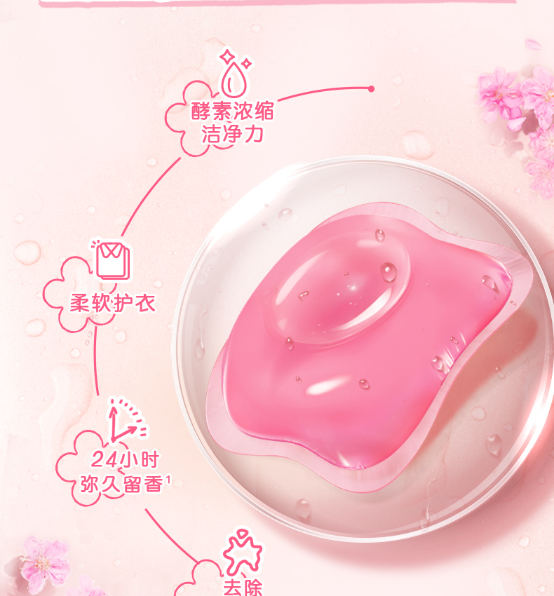 奥妙 洗衣凝珠洗衣液球果香型香味持久家庭装除菌除螨强力去污 浓缩 樱花香氛400g