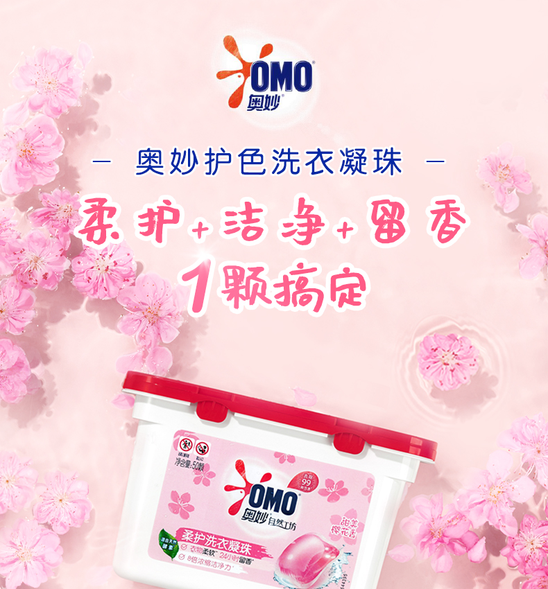 奥妙 洗衣凝珠洗衣液球果香型香味持久家庭装除菌除螨强力去污 浓缩 樱花香氛400g