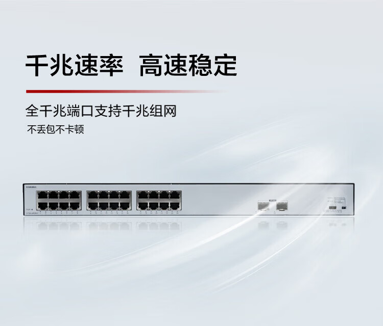 华为数通智选24口满供千兆POE交换机S1730S-L24P2SR-A1 24口千兆电+2上行光口企业级POE集线器中小企业办公