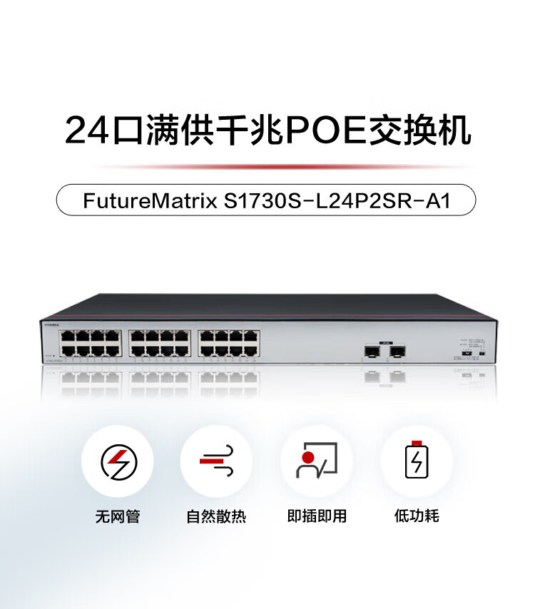 华为数通智选24口满供千兆POE交换机S1730S-L24P2SR-A1 24口千兆电+2上行光口企业级POE集线器中小企业办公