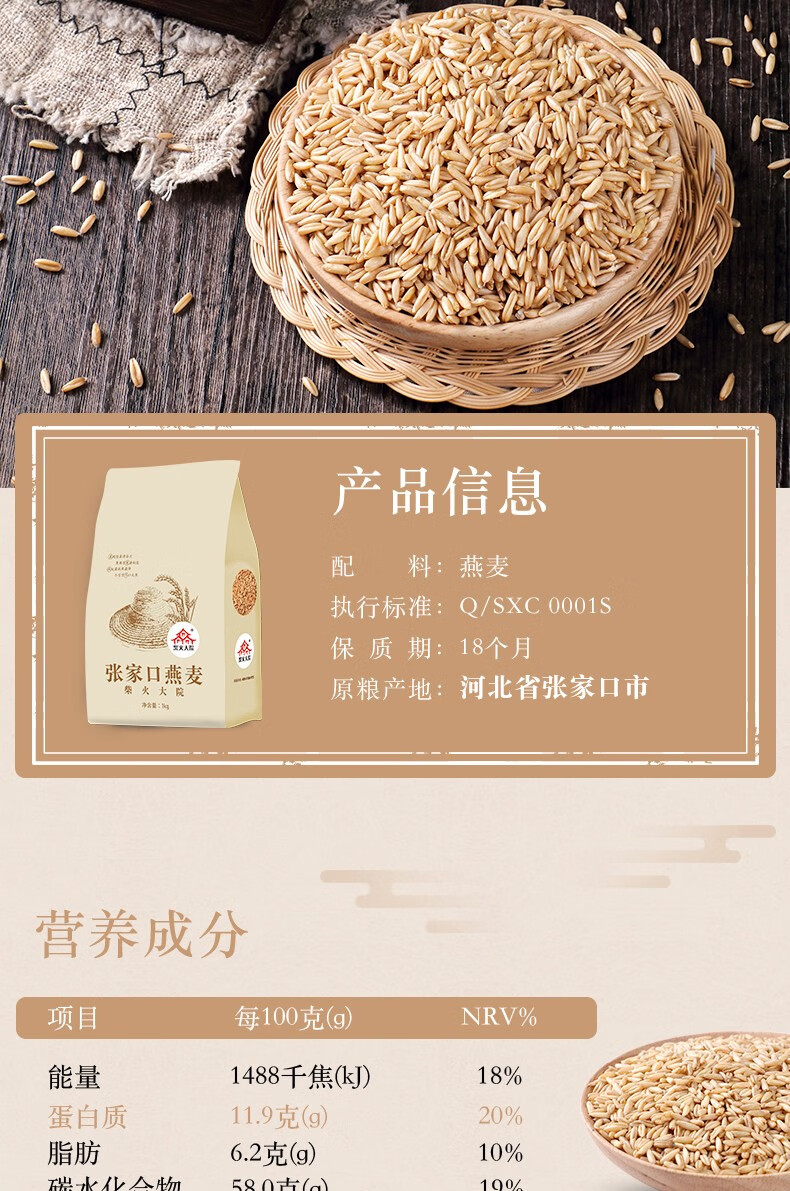 柴火大院 杂粮燕麦米 煮粥蒸饭 大米伴侣 团购 送礼佳品 张家口燕麦1kg