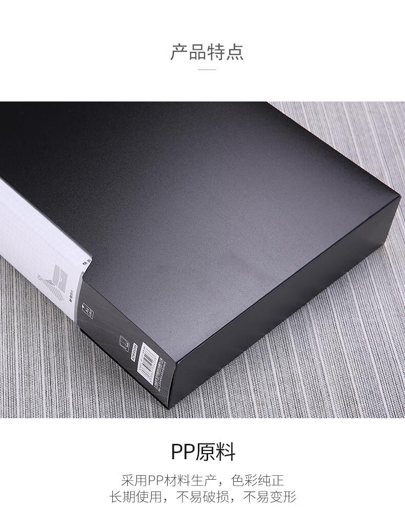 晨光(M&G)A4新锐派资料册 文件夹资料册 文件袋 黑色 80页/本 ADM95099A