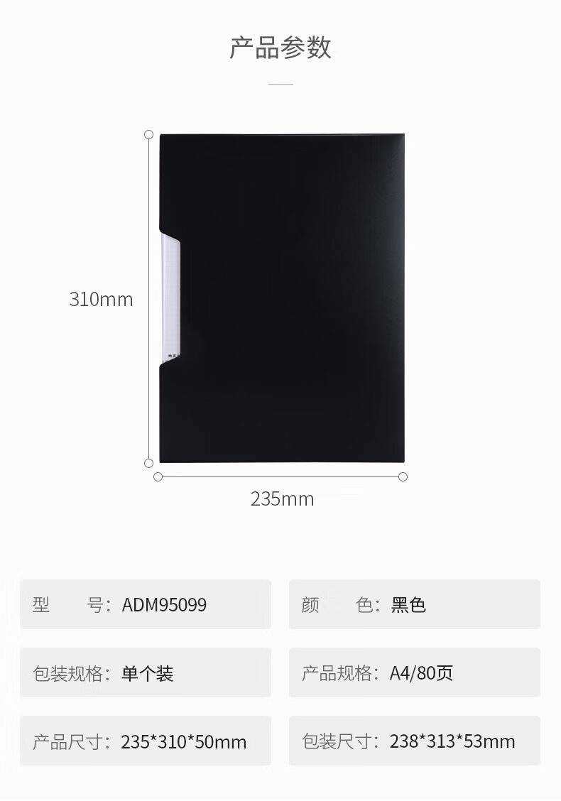 晨光(M&G)A4新锐派资料册 文件夹资料册 文件袋 黑色 80页/本 ADM95099A