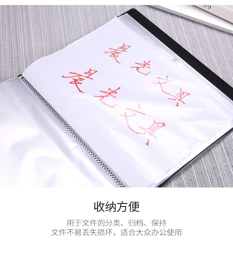 晨光(M&G)A4新锐派资料册 文件夹资料册 文件袋 黑色 80页/本 ADM95099A
