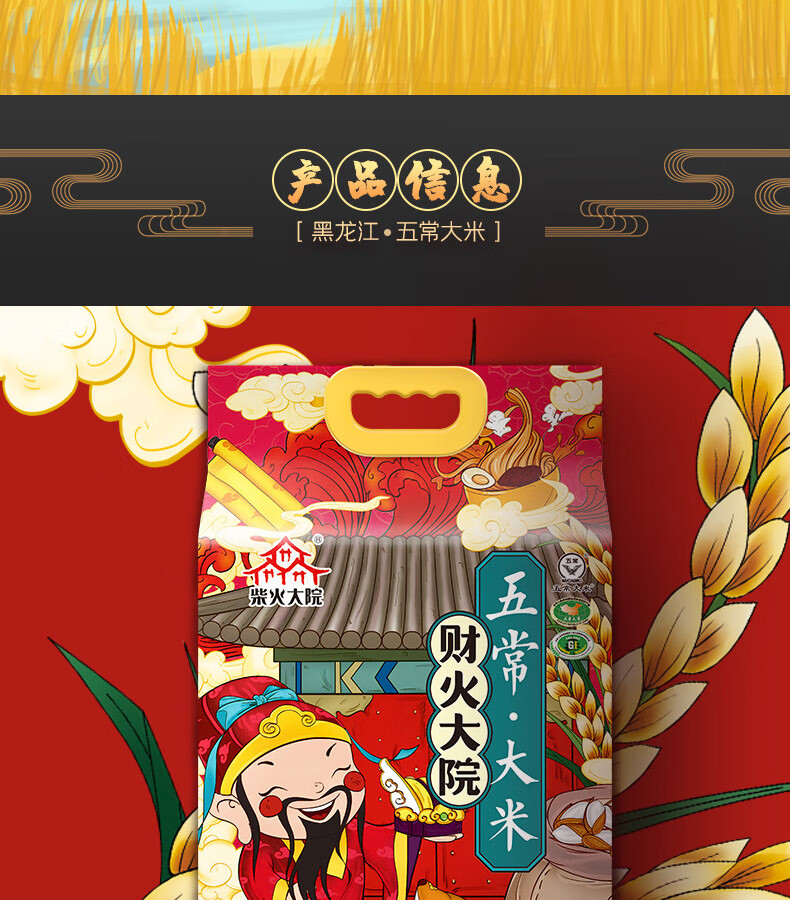 柴火大院 财火大院 五常大米5kg