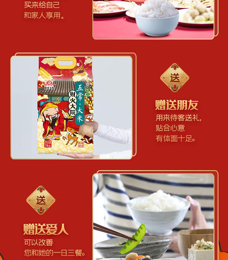 柴火大院 财火大院 五常大米5kg