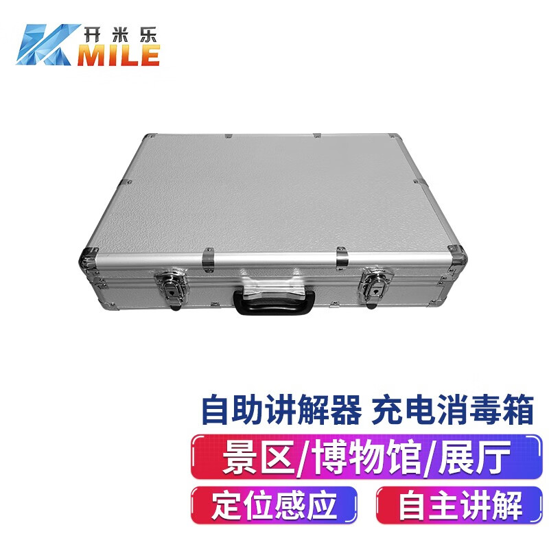 开米乐（KAIMILE） 景区博物馆展厅无线自动导览机讲解器旅游景点展览馆触发式KML-558 充电收纳一体箱