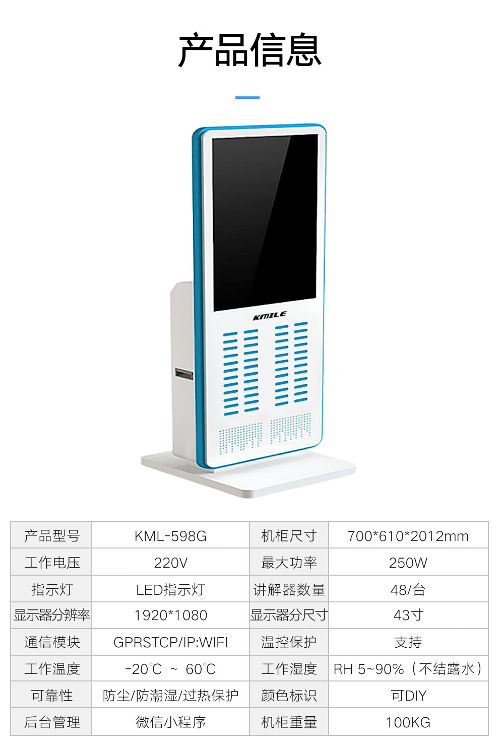 开米乐（KAIMILE） 智能自助导览设备租赁柜博物馆自动租赁讲解器 KML-598 耳机智能租赁柜KML-598RG