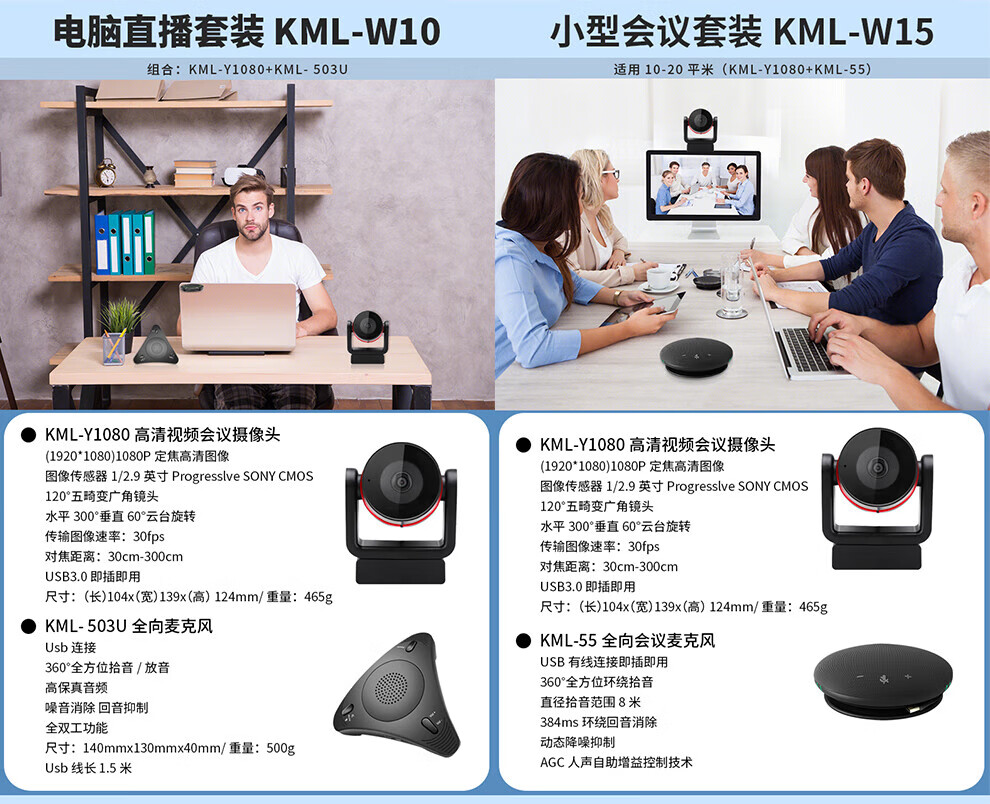 开米乐（KAIMILE） 视频会议摄像头USB无线会议全向麦克风远程免驱蓝（KML-503U+KML-Y1080）