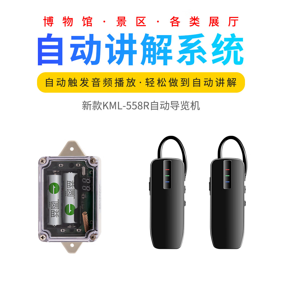 开米乐（KAIMILE） 景区博物馆展厅无线自动导览机讲解器旅游景点展览馆触发式KML-558 触发发射机（单只）