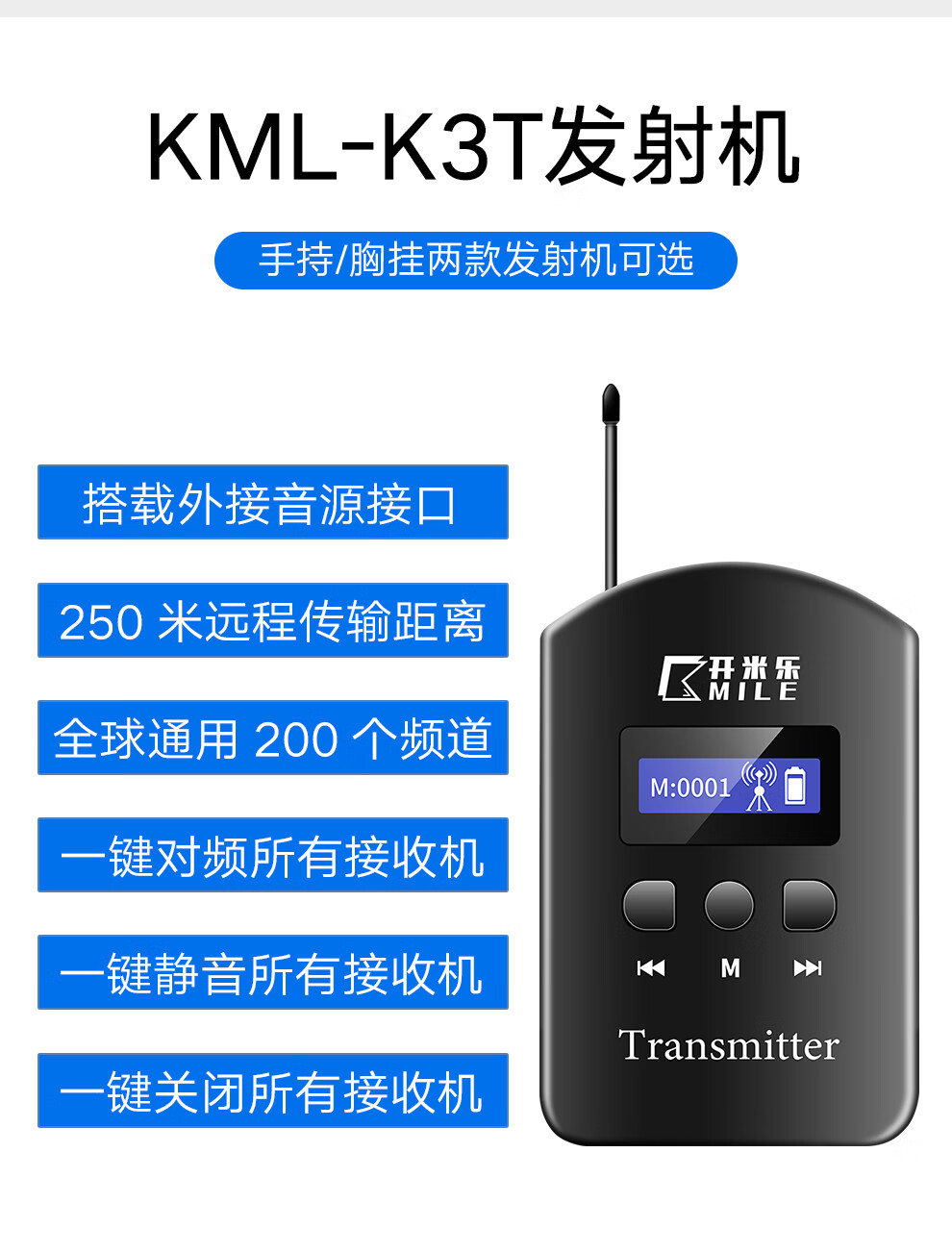 开米乐（KAIMILE） 一对多无线导游讲解器政企接待蓝牙耳麦耳机室外团队教学工厂参观KML-K3 KML-K3HT发射机