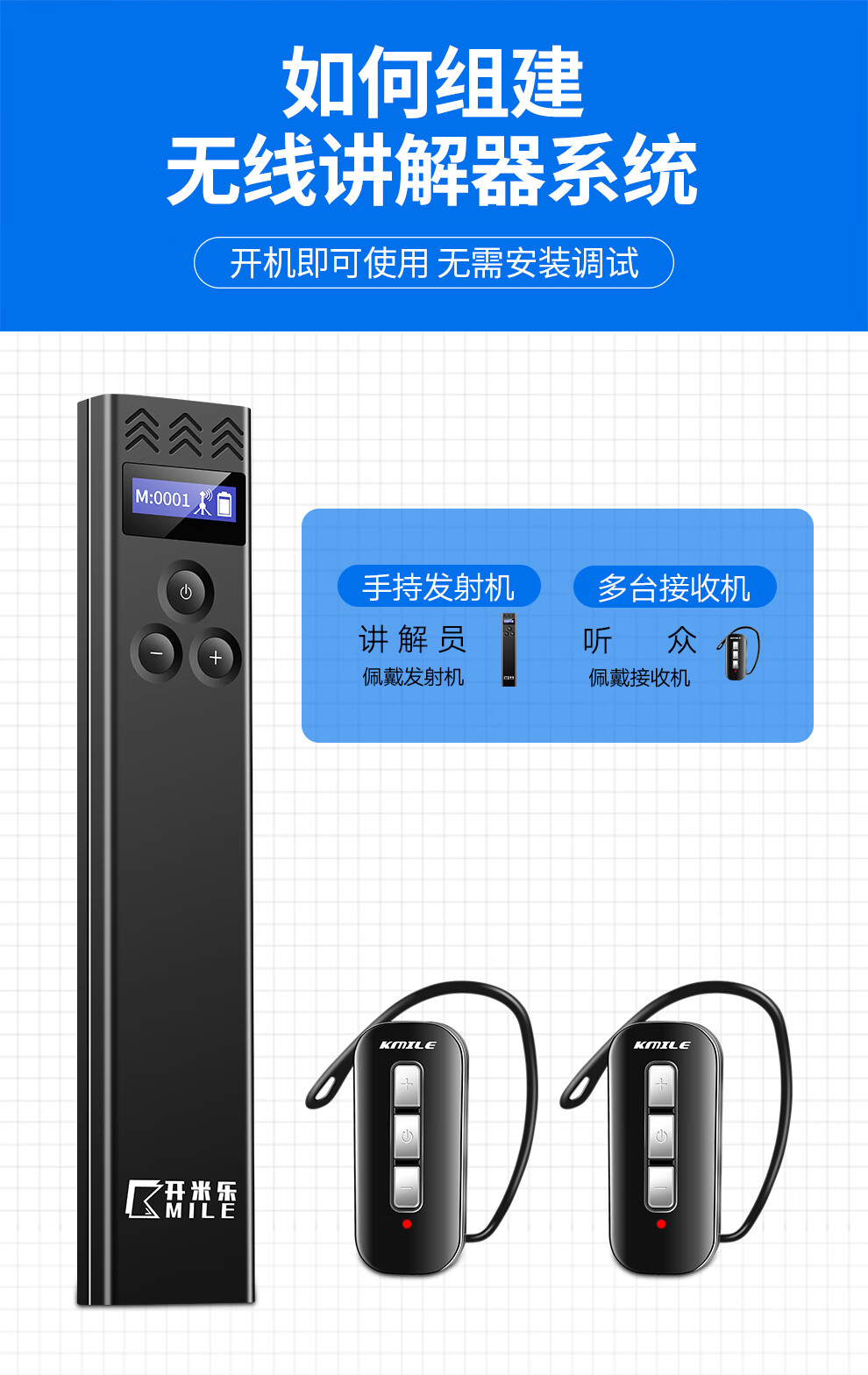 开米乐（KAIMILE） 一对多无线导游讲解器政企接待蓝牙耳麦耳机室外团队教学工厂参观KML-K3 KML-K3T发射机