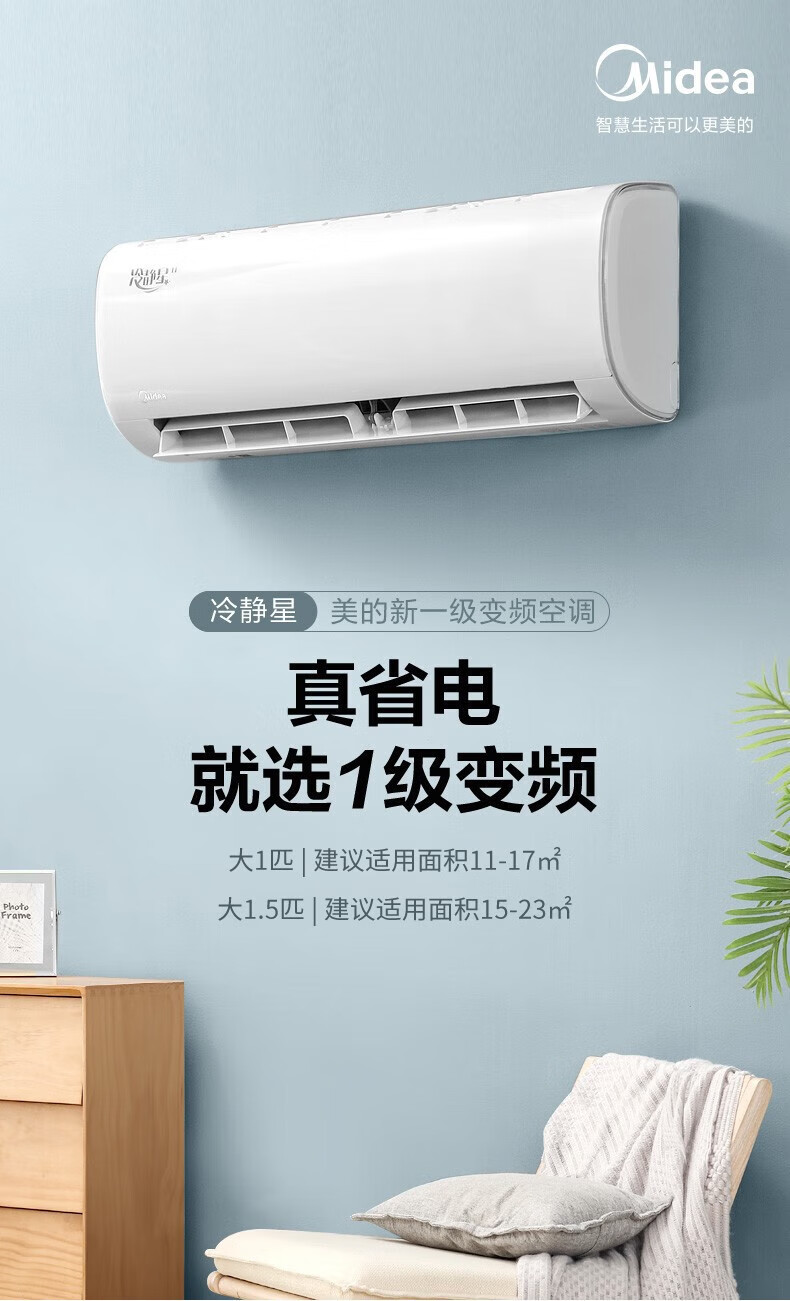 美的(Midea)空调大1匹新一级能效 冷暖 0.5度 KFR-26GW/N8MJC1A 智控温壁挂式空调挂机