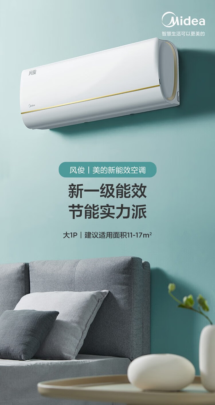 美的(Midea)空调大1匹新一级能效 冷暖 0.5度 KFR-26GW/N8MJC1A 智控温壁挂式空调挂机