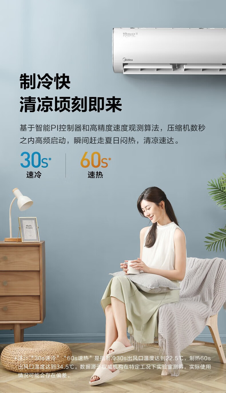 美的(Midea)空调大1匹新一级能效 冷暖 0.5度 KFR-26GW/N8MJC1A 智控温壁挂式空调挂机