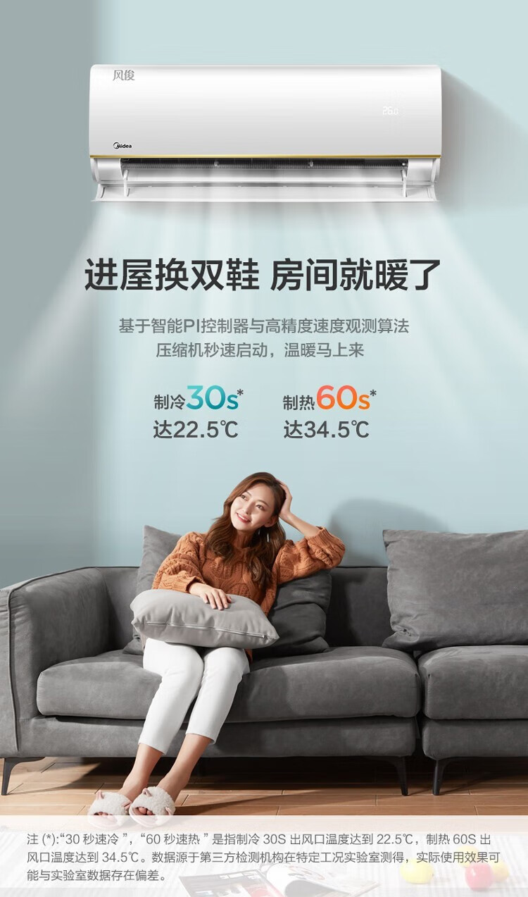 美的(Midea)空调大1匹新一级能效 冷暖 0.5度 KFR-26GW/N8MJC1A 智控温壁挂式空调挂机