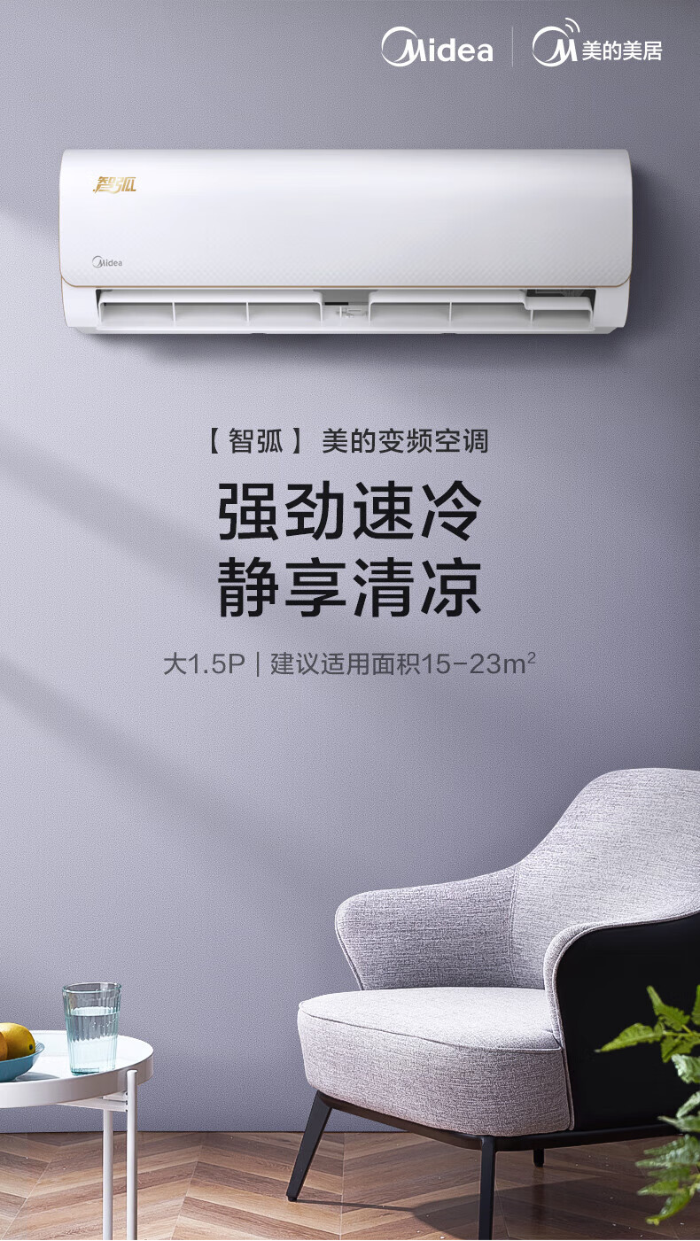美的(Midea)空调 1.5匹 新三级能效 变频冷暖 自清洁 智能家电壁挂式 KFR-35GW/N8MJA3 空调