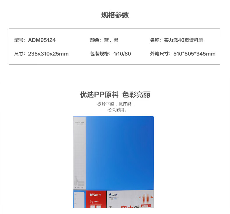 晨光(M&G)40页实力派资料册 插袋档案塑料文件册 档案册 办公用品 黑色 2个装 ADM95124A