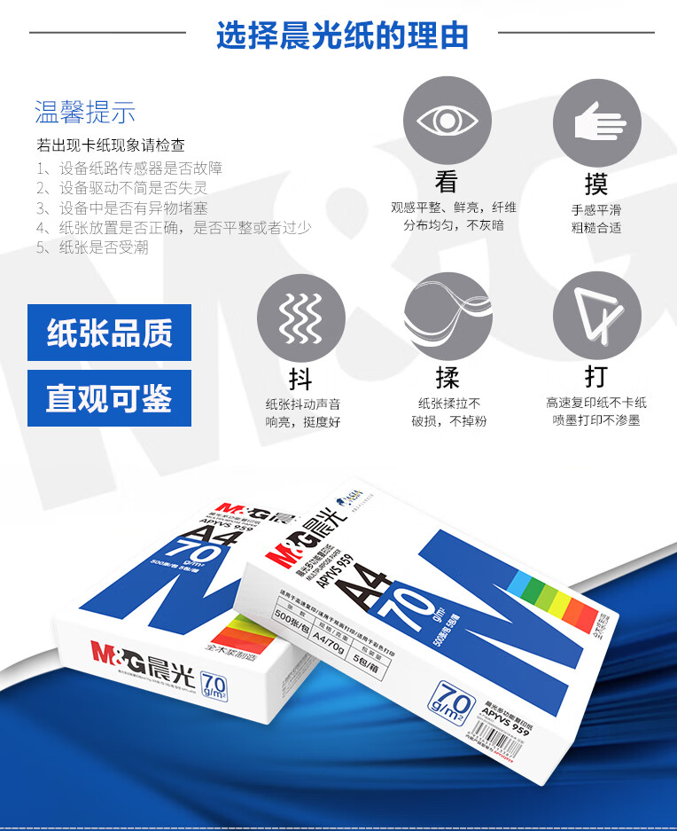 晨光(M&G) 蓝晨光A4 70g复印纸 打印纸500张/包 5包1箱（整箱2500张）APYVS959