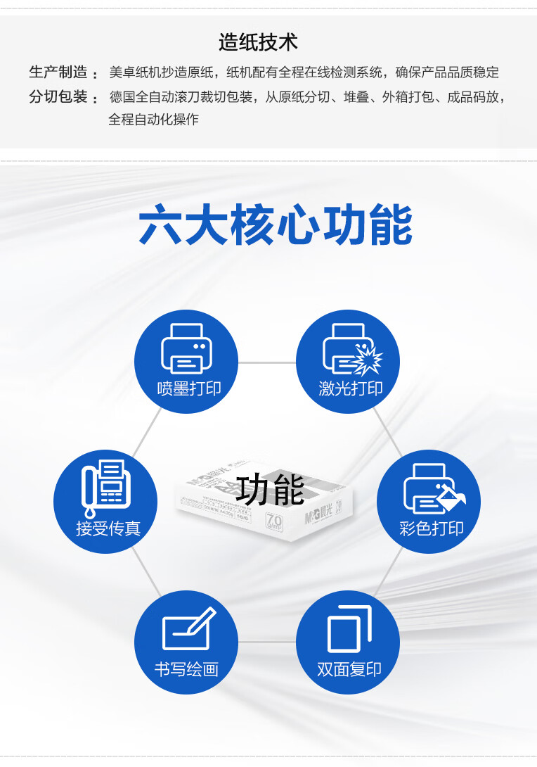 晨光(M&G) 蓝晨光A4 70g复印纸 打印纸500张/包 5包1箱（整箱2500张）APYVS959