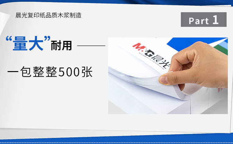 晨光(M&G) 蓝晨光A4 70g复印纸 打印纸500张/包 5包1箱（整箱2500张）APYVS959