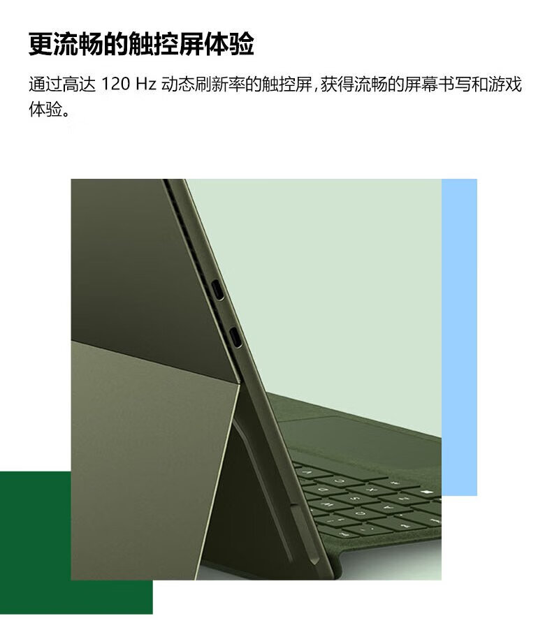 微软Surface Pro 9 13英寸二合一平板电脑 超窄边框触控屏幕轻薄本笔记本电脑 12代酷睿i7 16G+512G 森野绿