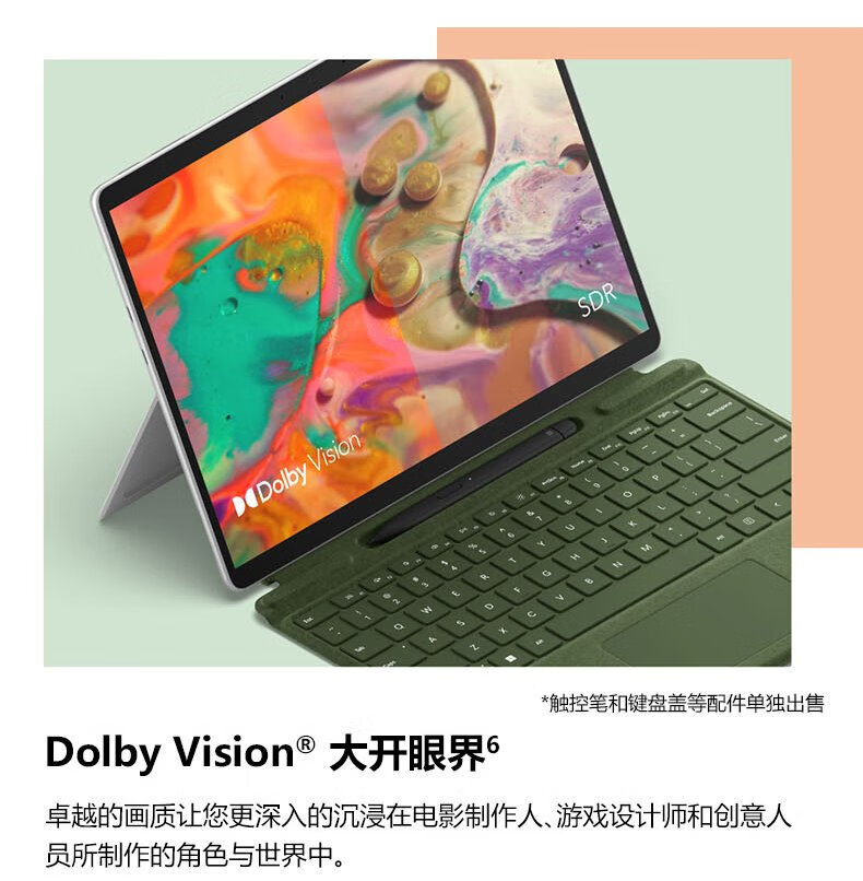 微软Surface Pro 9 13英寸二合一平板电脑 超窄边框触控屏幕轻薄本笔记本电脑 12代酷睿i7 16G+512G 森野绿