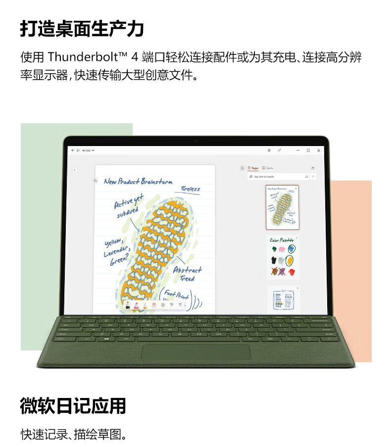微软Surface Pro 9 13英寸二合一平板电脑 超窄边框触控屏幕轻薄本笔记本电脑 12代酷睿i7 16G+512G 森野绿