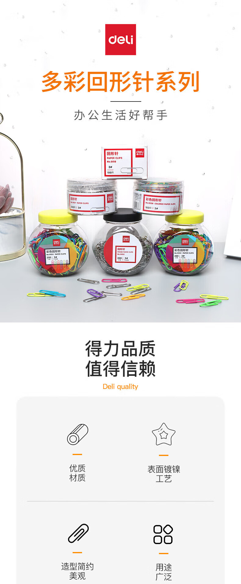 得力（deli）镀镍金属彩色回形针/曲别针 财务文件分类收纳 0052 5罐装大桶银色回形针 办公用品