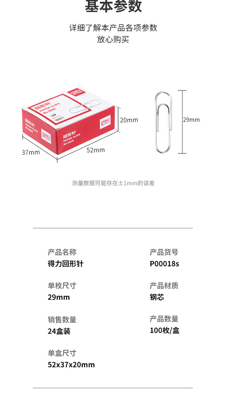 得力（deli）3#金属回形针 镀镍防锈曲别针 100枚/盒 20盒装 0018 办公用品