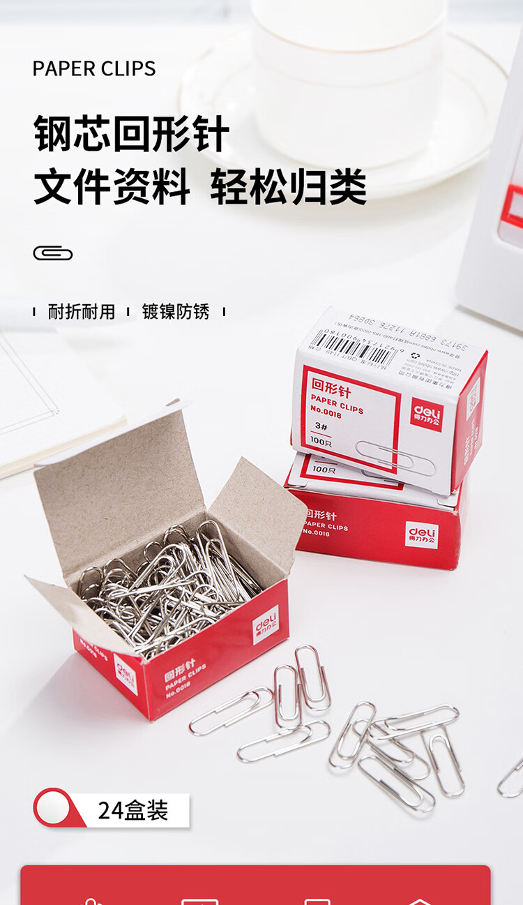 得力（deli）3#金属回形针 镀镍防锈曲别针 100枚/盒 20盒装 0018 办公用品