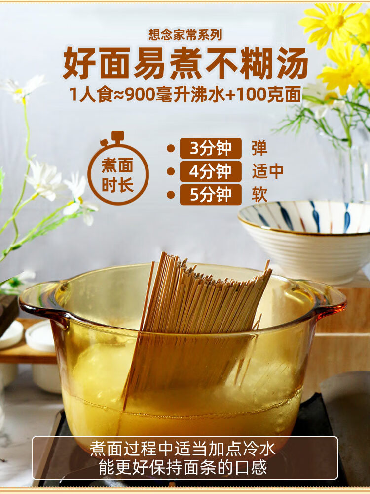 想念家庭实惠装面条 荞麦飘香挂面1000g*2袋