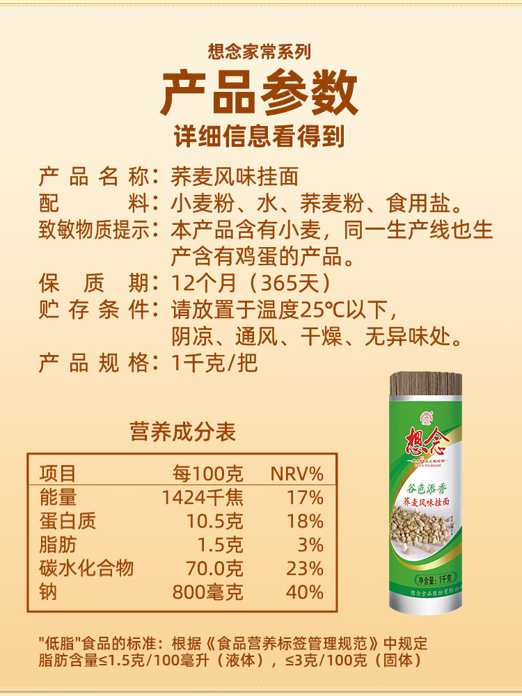 想念家庭实惠装面条 荞麦飘香挂面1000g*2袋