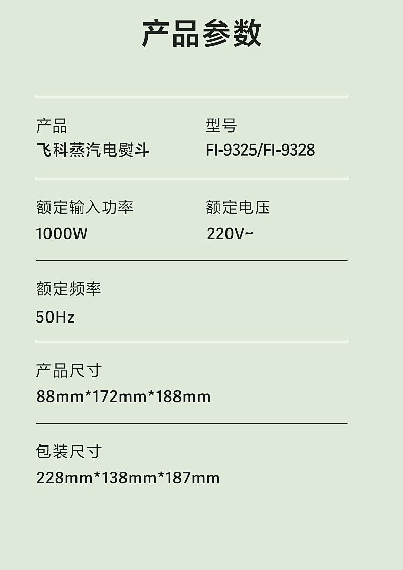 飞科 挂烫机 蒸汽手持挂烫机熨斗家用熨衣服挂烫机电熨斗便携式旅行宿舍熨衣机 草木绿FI9328