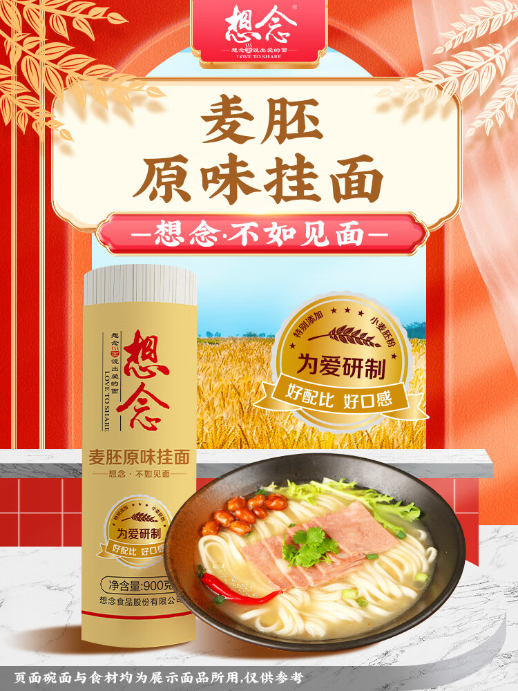 想念面条 麦胚原味挂面900g*3袋 待煮面条