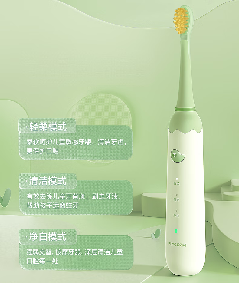 飞科 儿童电动牙刷 家用儿童款全自动声波振动FT7110-萌动绿