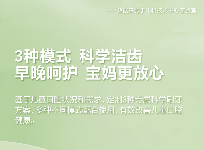 飞科 儿童电动牙刷 家用儿童款全自动声波振动FT7110-萌动绿
