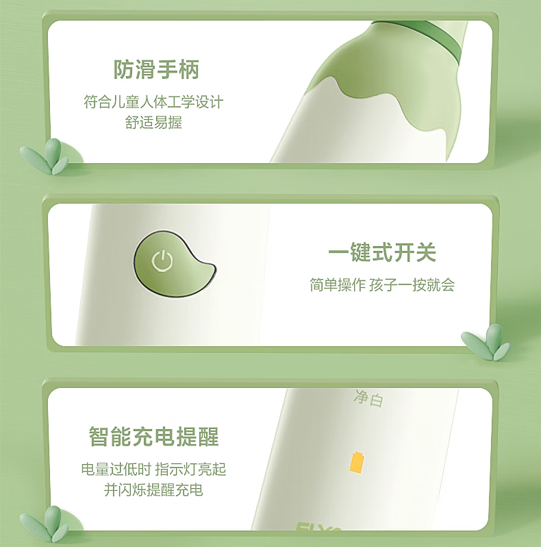 飞科 儿童电动牙刷 家用儿童款全自动声波振动FT7110-萌动绿