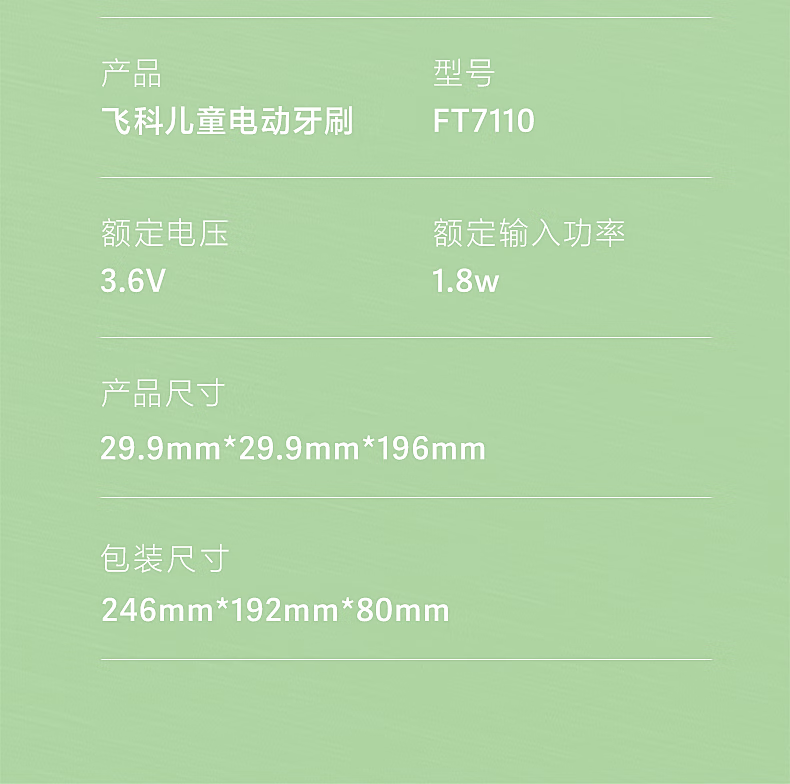 飞科 儿童电动牙刷 家用儿童款全自动声波振动FT7110-萌动绿