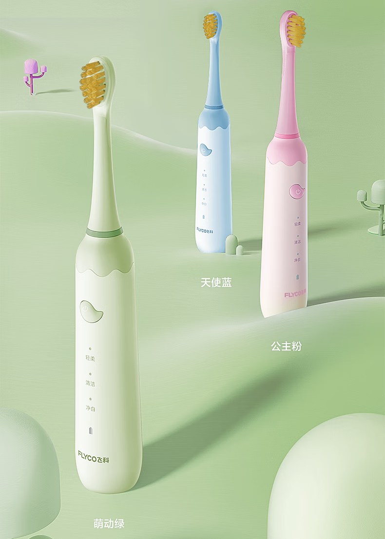 飞科 儿童电动牙刷 家用儿童款全自动声波振动FT7110-萌动绿