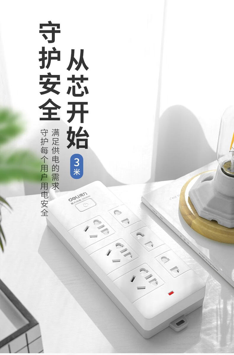 得力（deli）新国标 插排 插座 接线板 插线板 总控开关 安全门保护插排  18168-03(6组合插孔全长3米)