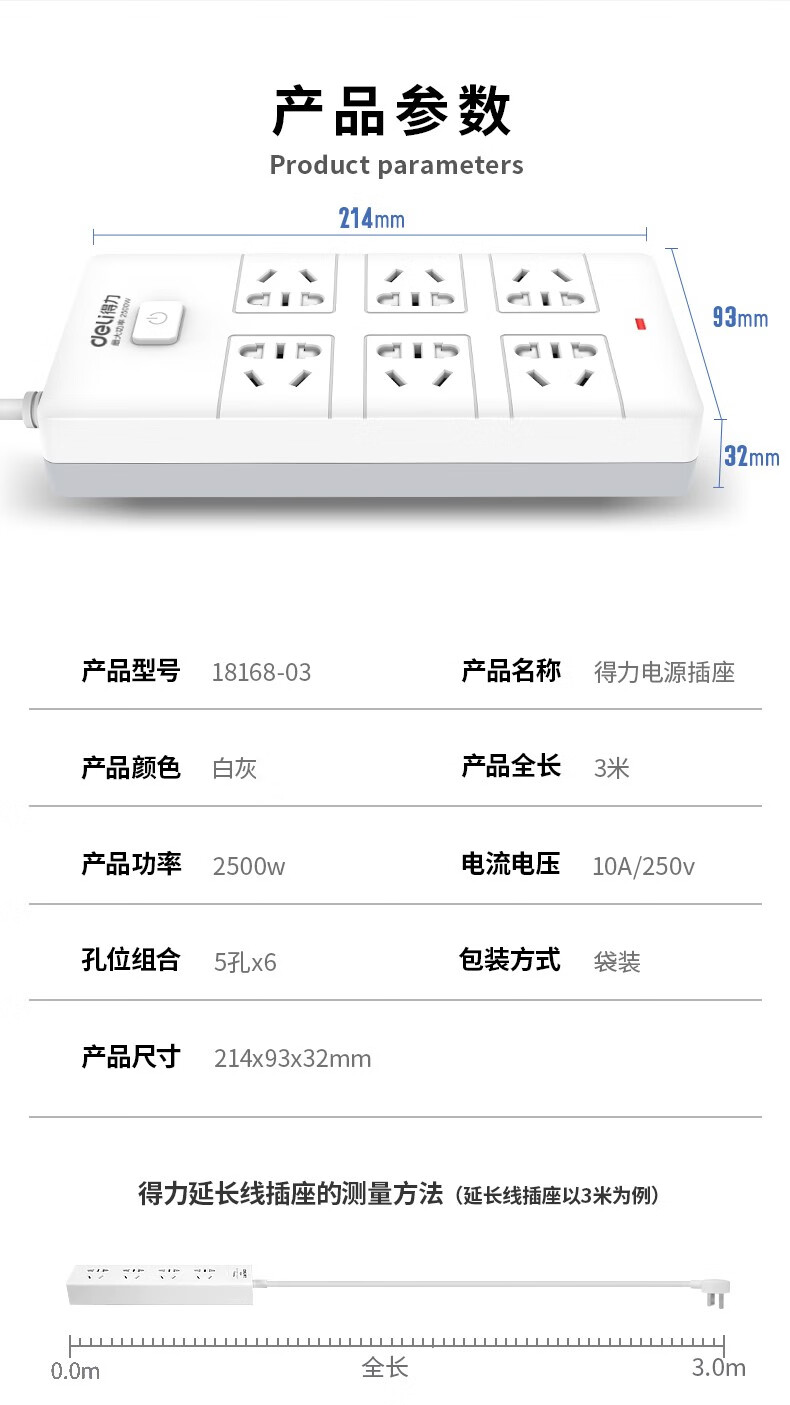 得力(deli) 新国标 插排 插座 接线板 插线板 总控开关 安全门保护插排  18168-03(6组合插孔全长3米)