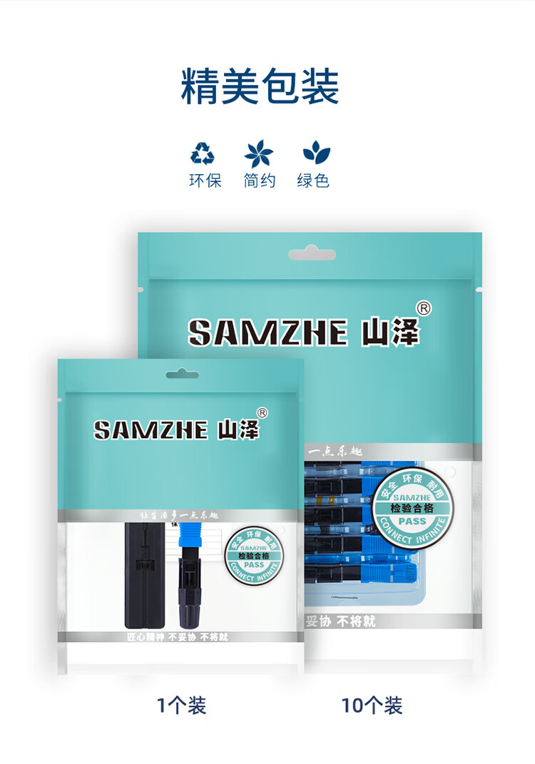 山泽(SAMZHE) 电信级SC/UPC冷接子 预埋式SC皮线光纤快速连接器 光钎冷接头 10个装 OFC-SC10